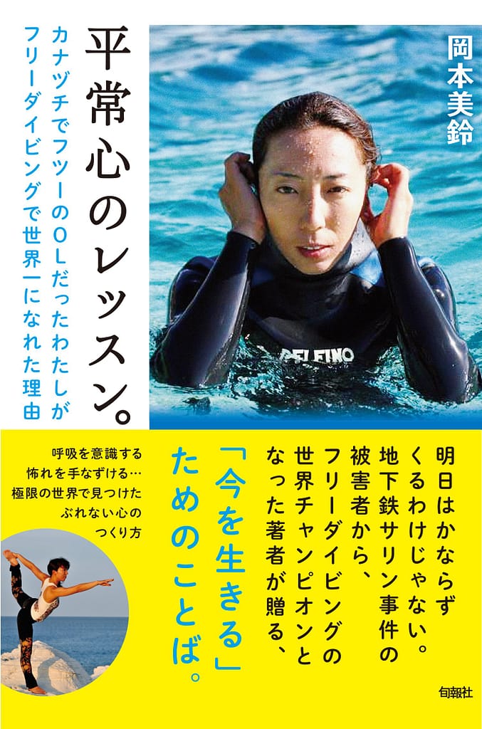 平常心のレッスン。